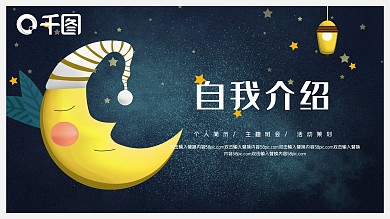 可爱插画风小学生自我介绍PPT模板