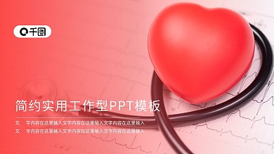 心理咨询海报PPT模板