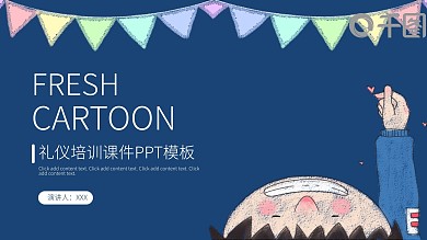礼仪培训课件PPT模板