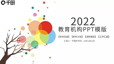 动漫幼儿儿童动态授课PPT模板