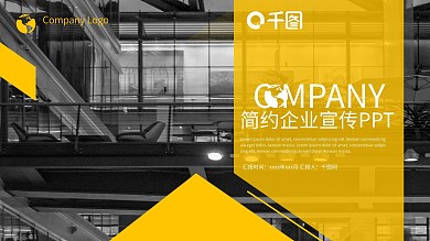 黄灰内容型企业宣传PPT模板