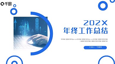 2020个人年终总结PPT模板