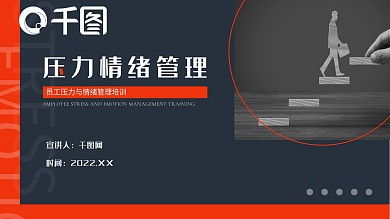 撞色员工压力与情绪管理培训动态PPT模板
