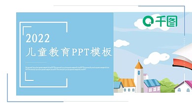 简洁卡通风儿童教育工作汇报PPT模板