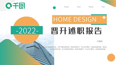 双色简约风晋升述职报告PPT模板