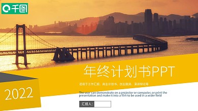 商务风微立体年终计划书PPT