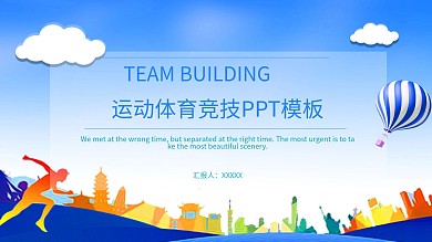 运动体育竞技汇报PPT模板