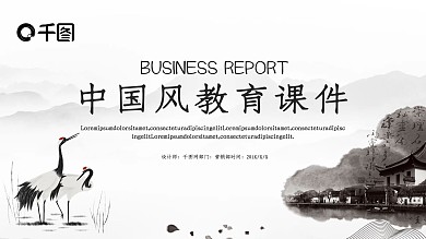 中国风PPT