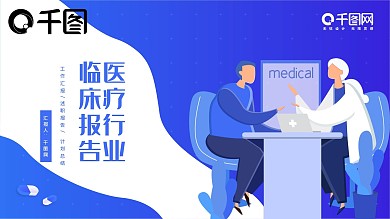医疗行业临床报告通用PPT模板