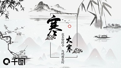 简约节日风中国传统节气大寒介绍PPT模板