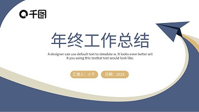 2022年终工作总结商务汇报PPT模板