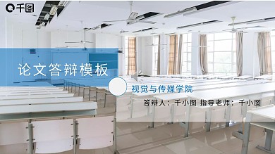 简约化论文答辩动态PPT模板