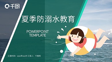 内容型防溺水安全常识培训PPT模板