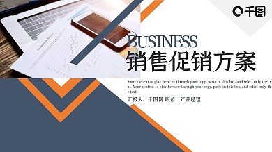 时尚创意销售促销活动方案PPT模板