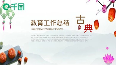 风教育工作总结企业公司通用ppt免费下载