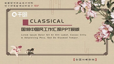 国潮中国风工作汇报PPT模板