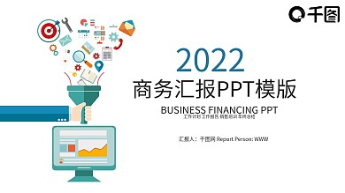 年中工作总结汇报述职报告PPT公司企业工作总结计划