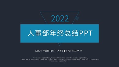 蓝色扁平化人事部年终总结PPT模板