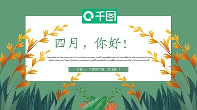 四月你好计划总结PPT模板