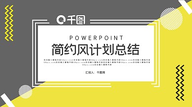 简约风计划总结PPT模板