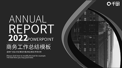 黑色时尚商务总结报告PPT模板