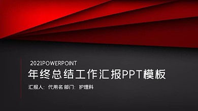 红色大气工作汇报年终总结PPT