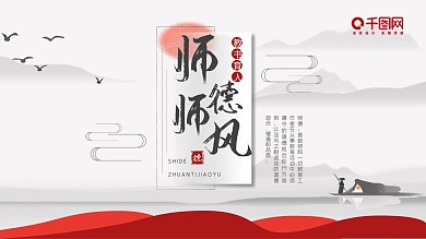 师德专题教育教学课件ppt模板