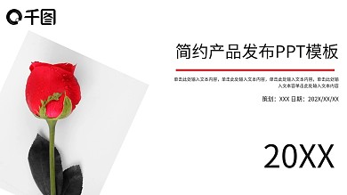 商务风产品发布企业宣传通用PPT模板