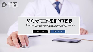 医疗工作汇报PPT模板