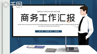简约商务工作总结汇报PPT模板