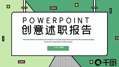 简约创意述职报告PPT模板