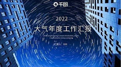 69简约大气年度工作汇报PPT模板