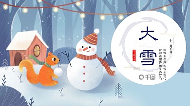 大雪活动策划PPT模板