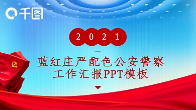 立警为公