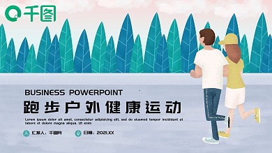 简约跑步户外健康运动体育课件PPT模板