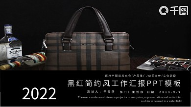 黑红简约欧式工作汇报PPT模板