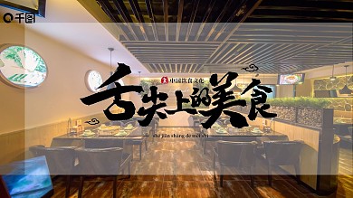 浅黄色美食国风PPT模板