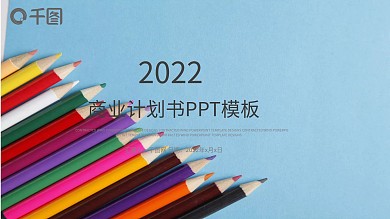简约商业计划书工作总结计划汇报通用PPT模板