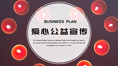 爱心公益与你我同行ppt下载