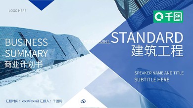 工业工程项目合作介绍建筑规划企业宣传