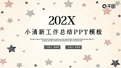小清新年终工作总结报告PPT模板