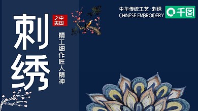 古典刺绣古典文化ppt模板