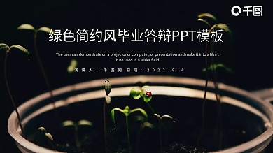 绿色简约风毕业答辩PPT模板