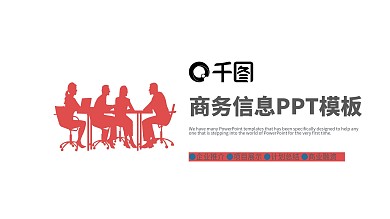工作汇报PPT模板