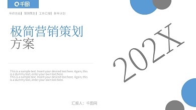 极简蓝白营销策划PPT模板