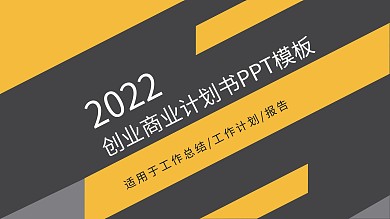 商务季度半年月度工作总结汇报PPT模板