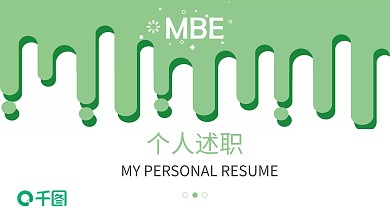 绿色简约风个人述职PPT模板