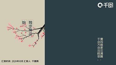 中国风文艺PPT模版