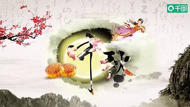 水墨风中秋节活动计划总结ppt模板