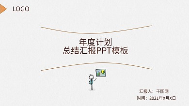 2021年中工作总结汇报PPT模板